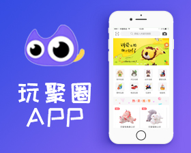 玩聚圈APP